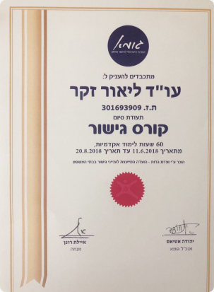 תעודת הסמכה