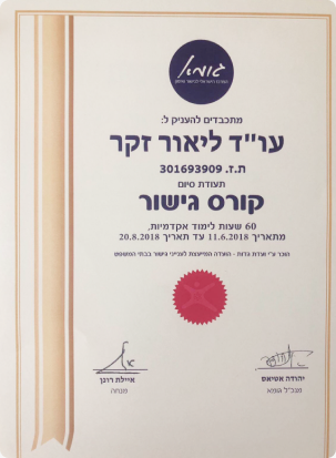 תעודת הסמכה